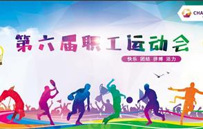 快樂(lè)，團(tuán)結(jié)，拼搏，活力——這屆運(yùn)動(dòng)會(huì)你看到了啥？